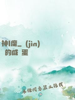 神|魔